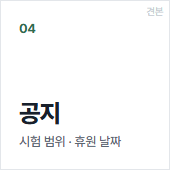 공지