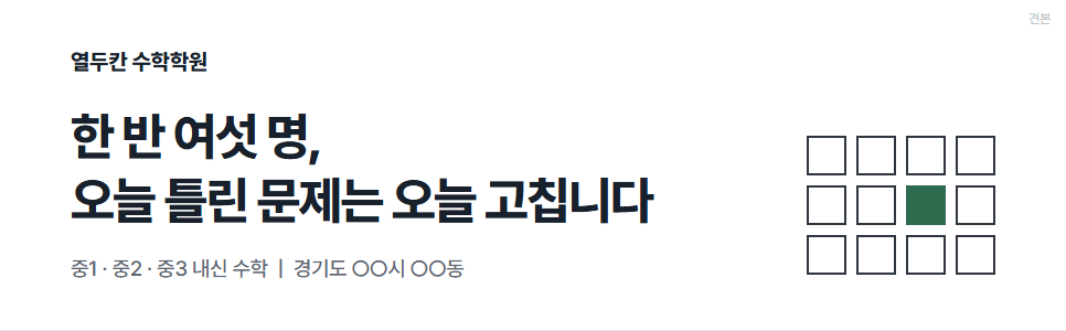 열두칸 수학학원 타이틀